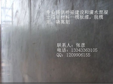 供应脱模剂